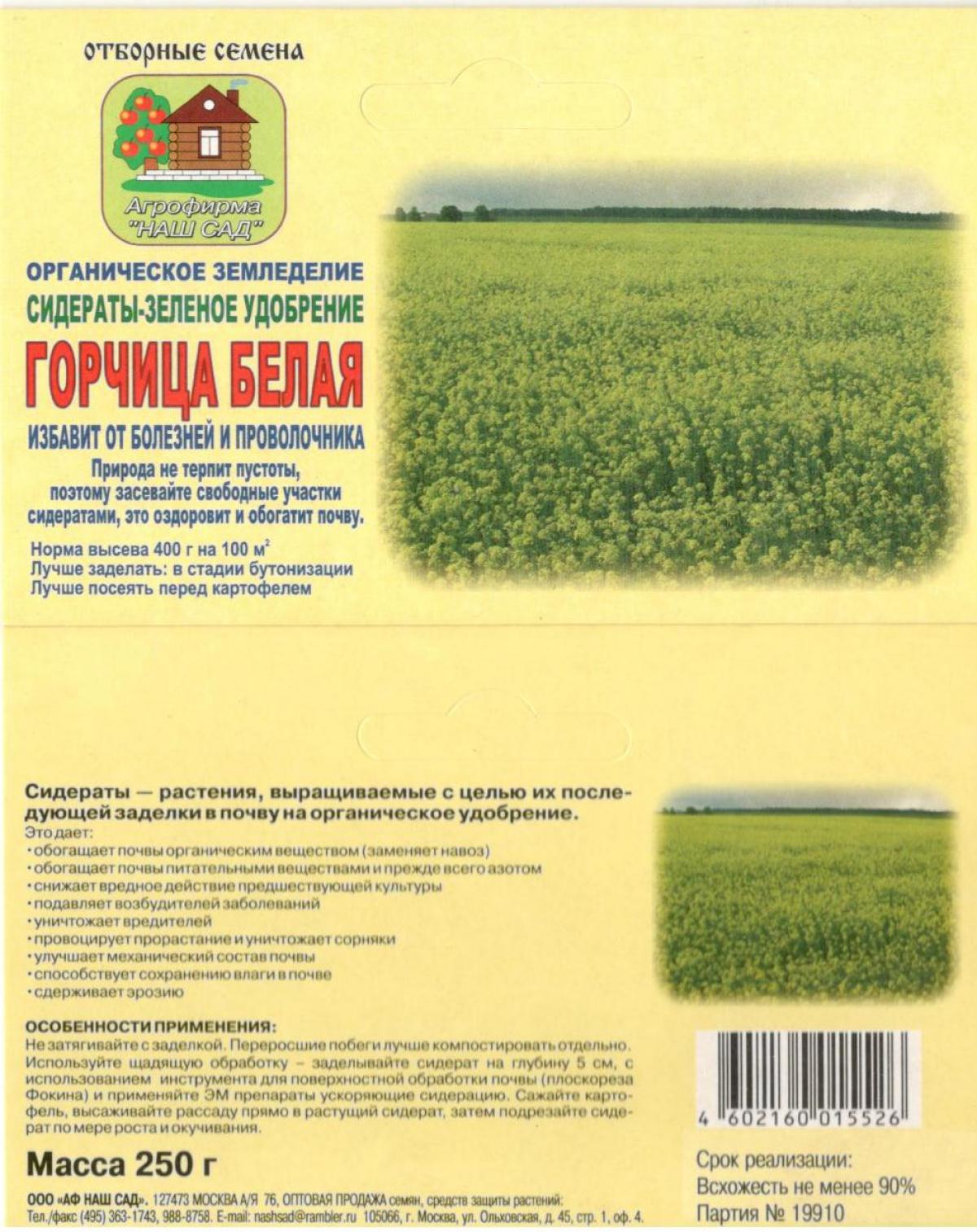 Сидераты(зеленое удобрение) - Продукция - Агрофирма «Наш Сад»