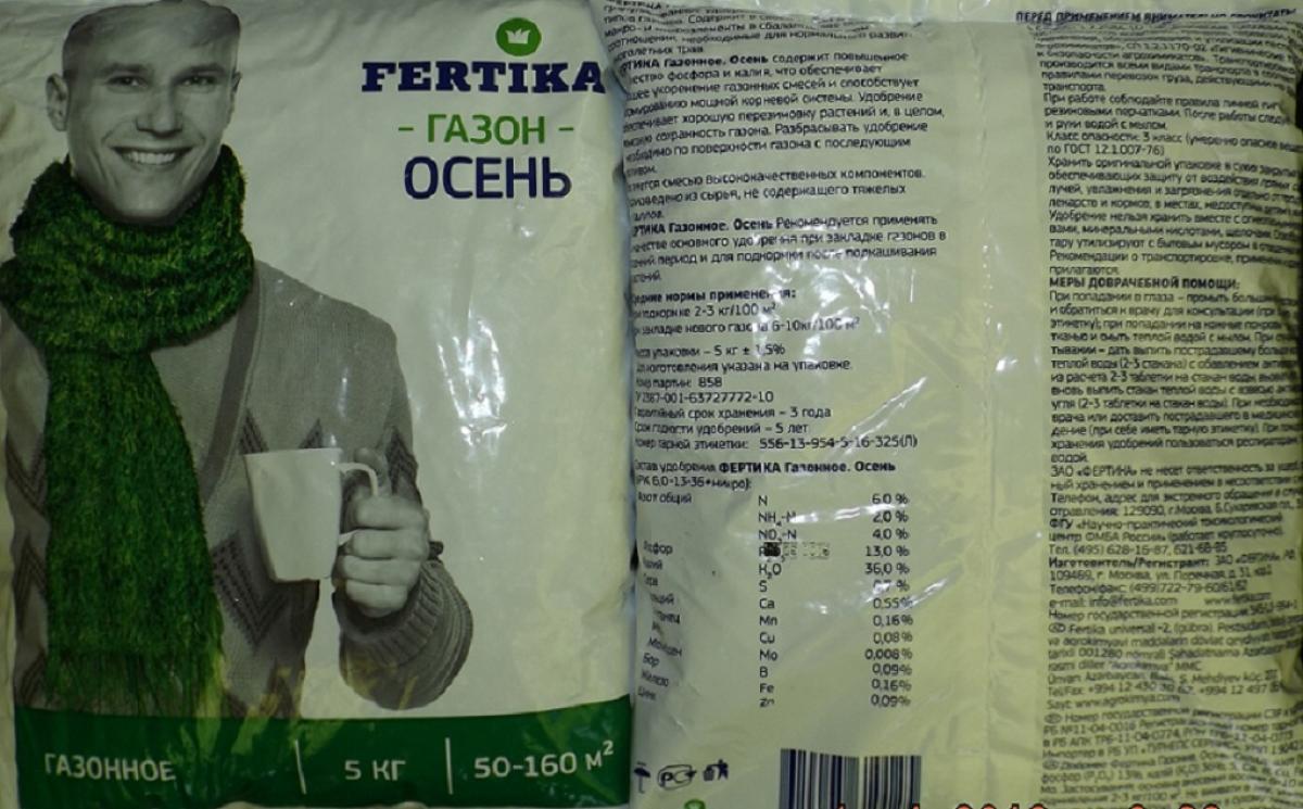 Удобрение фертика газон осенью Удобрение фертика газон осенью