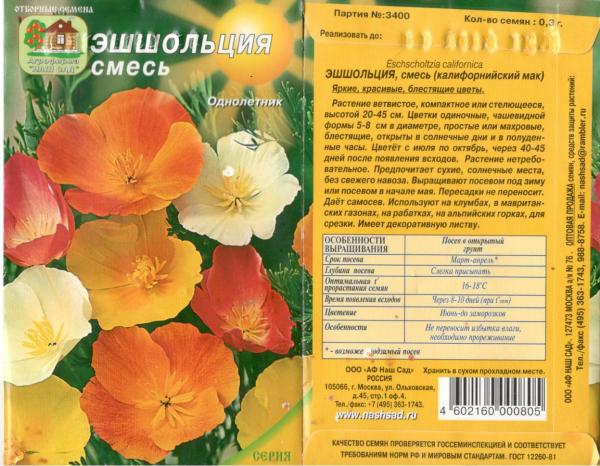 Эшшольция Простая, Смесь 0,3 Г Нашсад