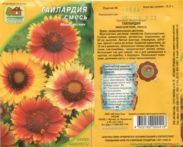 Гайлардия Смесь 0,2 Г. Нашсад