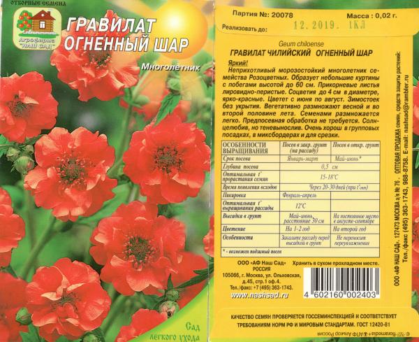 Гравилат Махр. Огненный Шар 0,02 Г Нашсад