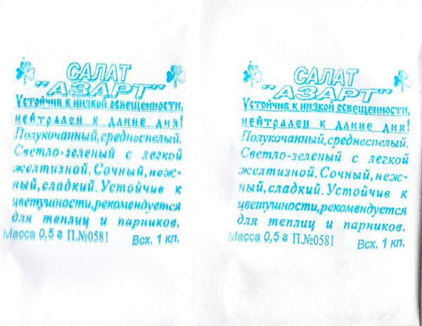 Салат Азарт П/коч. 0,5 Г.