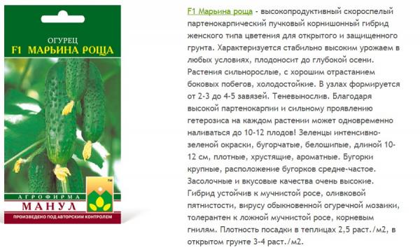 Огурец Марьина Роща F1 Парт.12Шт. М