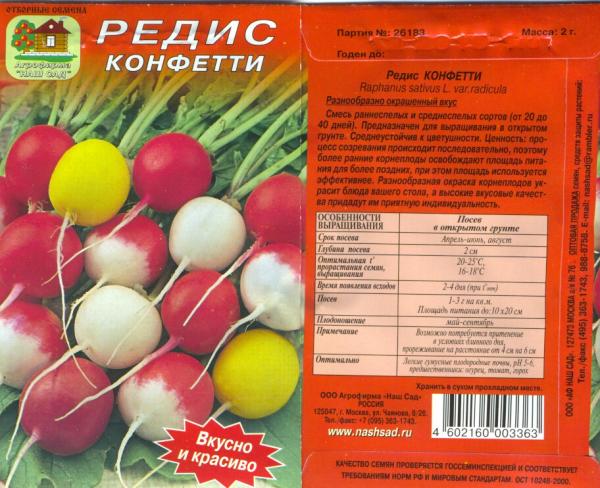 Редис Конфетти 2Г.смесь Лучших Редисов Нашсад
