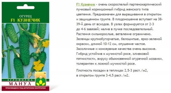 Огурец Кузнечик F1 Парт.засолочный12Шт. М