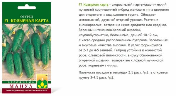 Огурец Козырная Карта F1 Парт.12Шт. М