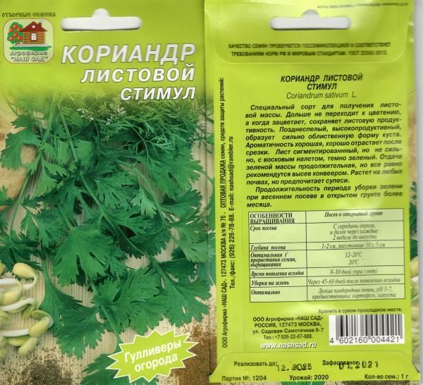 Кориандр Стимул 1 Г Нашсад