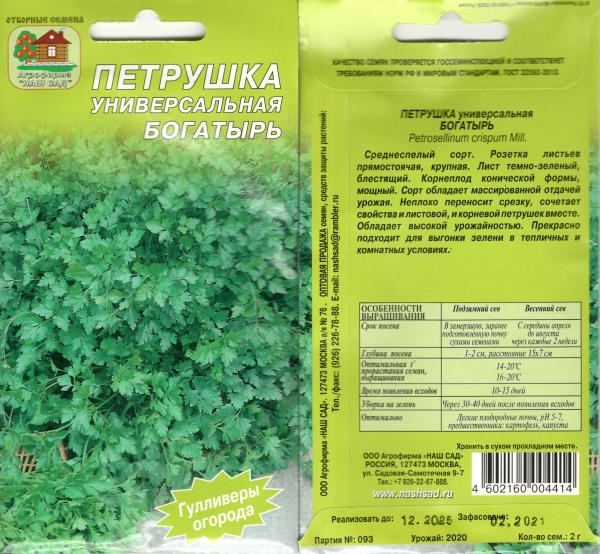 Петрушка Богатырь, Универсальная 2 Г Нашсад