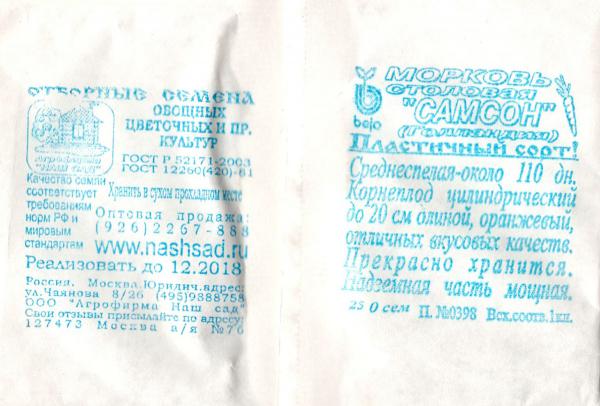 Морковь Самсон 250 Сем