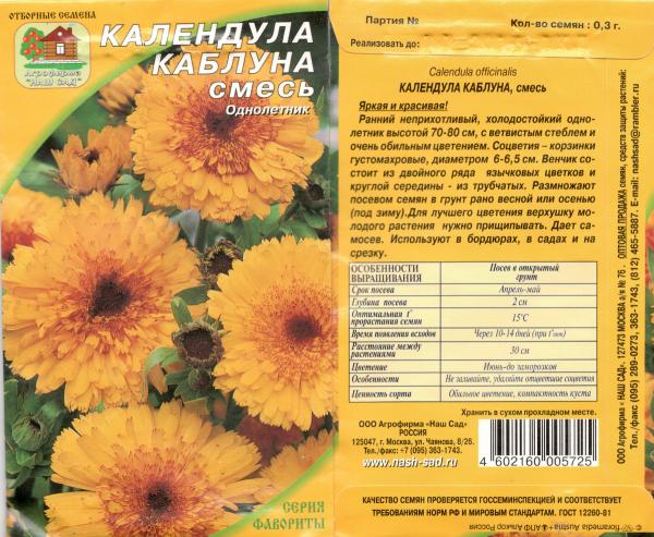 Календула Каблуна Смесь, 0,3 Г  Нашсад