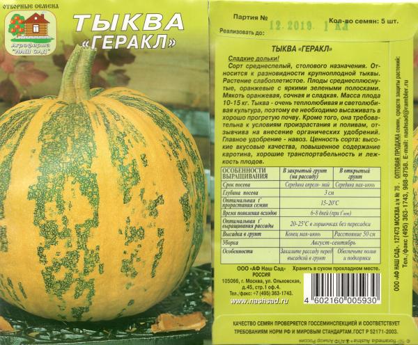 Тыква Геракл 5 Шт. Нашсад
