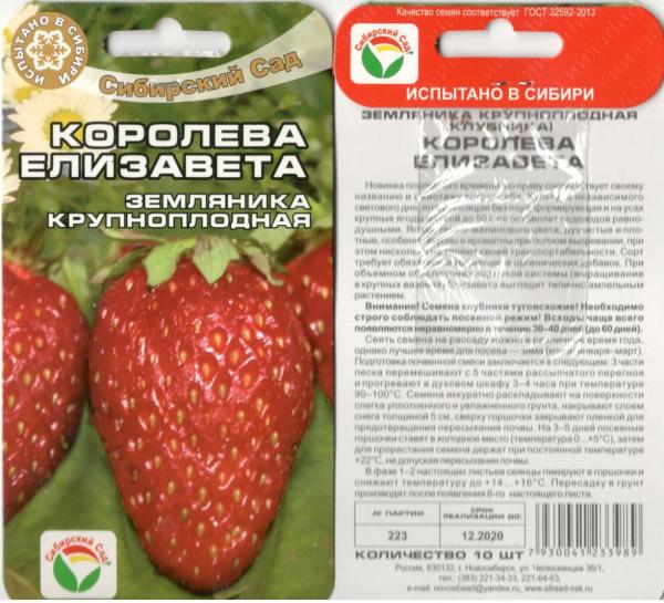 Клубника Королева Елизавета10 Шт Сиб Сад