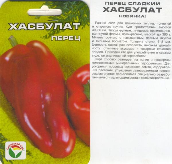 Перец Хазбулат Сладкий 15 Шт Сибсад
