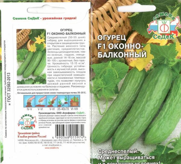 Огурец Оконно-Балконный F1 0,2 Г Седек