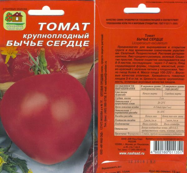 Томат Бычье Сердце 15 Сем. Нашсад