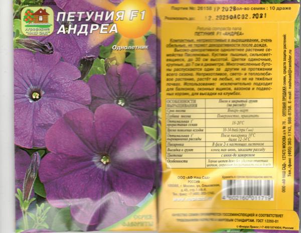 Петуния Андреа F1, Многоцв. Синяя 10 Др. Нашсад