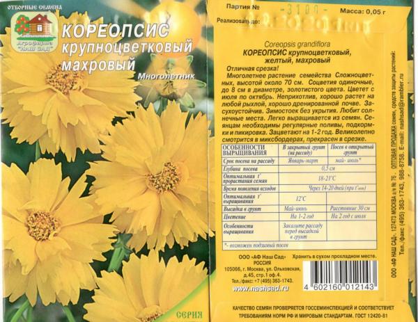 Кореопсис Крупноцв. Желтый, Махровый 0,05 Г Нашсад
