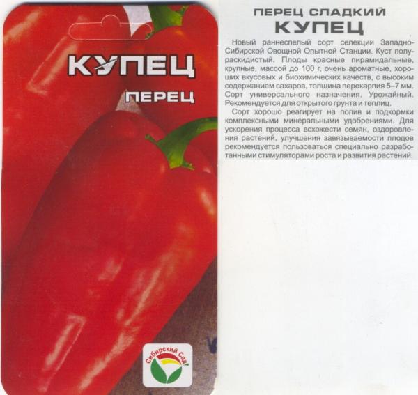 Перец Купец 15Штсибсад