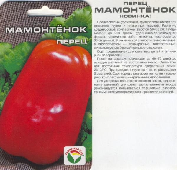 Перец Мамонтенок.15 Шт.сибсад