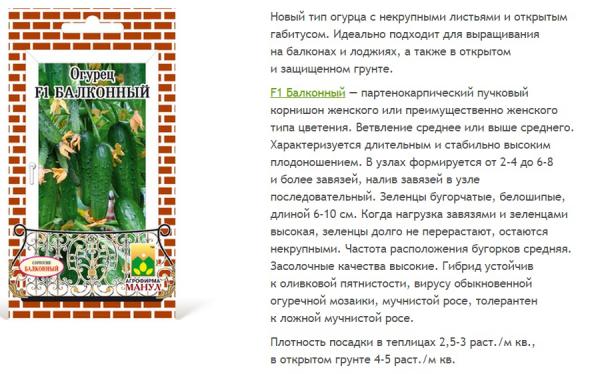 Огурец Балконный F1 Парт.12Шт. Новинка М