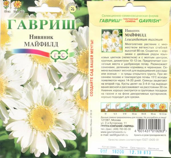 Нивяник Майфилд Махров. 0,1 Г.н9 Гавриш