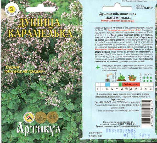 Душица Карамелька 0,04 Г Арт