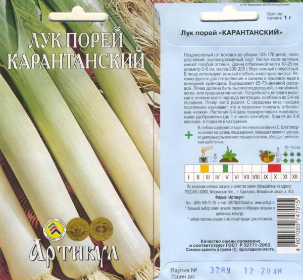 Лук Порей Карантанский 1 Г Арт