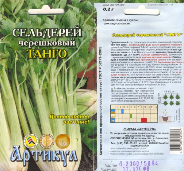 Выращивание сельдерей яблочный 74