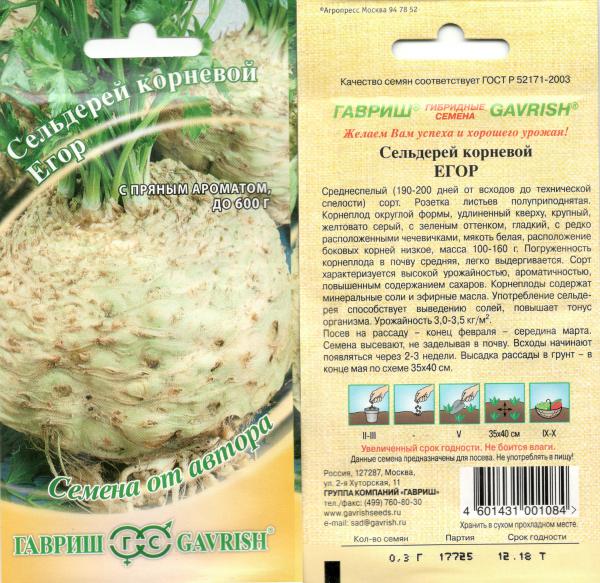 Сельдерей Егор Корневой 0,1 Гавриш
