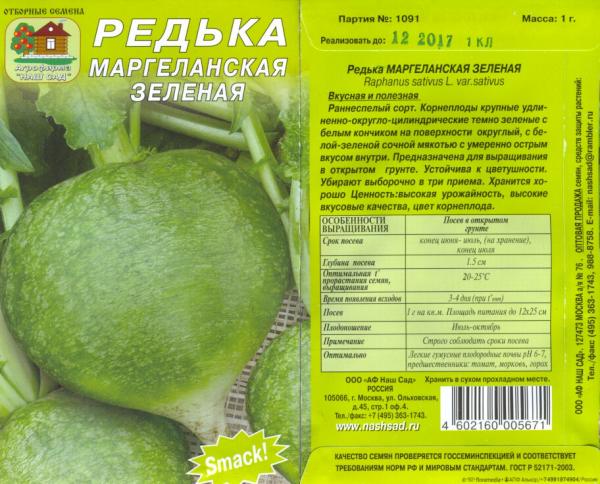 Редька Маргеланская 1 Г  Нашсад