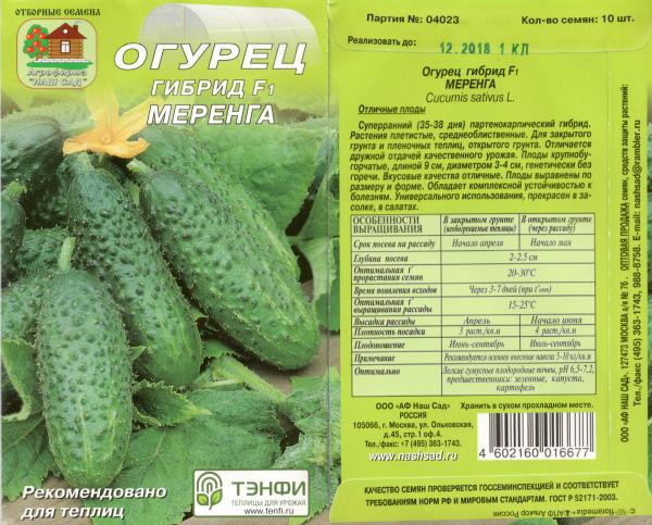 Огурец Меренга F1 10 Сем. Нашсад