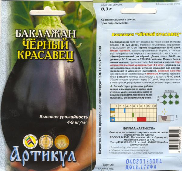 Баклажан Черный Красавец 0,3 Г Арт.