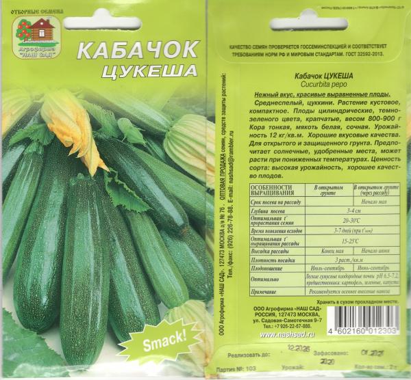 Кабачок Цукеша 2 Г Нашсад