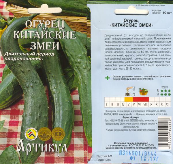Огурец Китайские Змеи 10 Шт. Арт