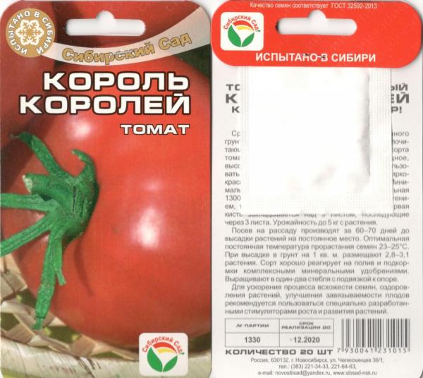 Томат Король Королей 20 Шт.сибсад