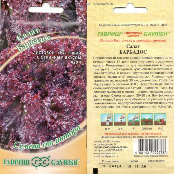 Салат Барбадос, Листовой, Красный 1,0 Г Гавриш