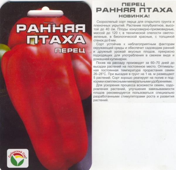 Перец Ранняя Птаха 15 Шт Сибсад