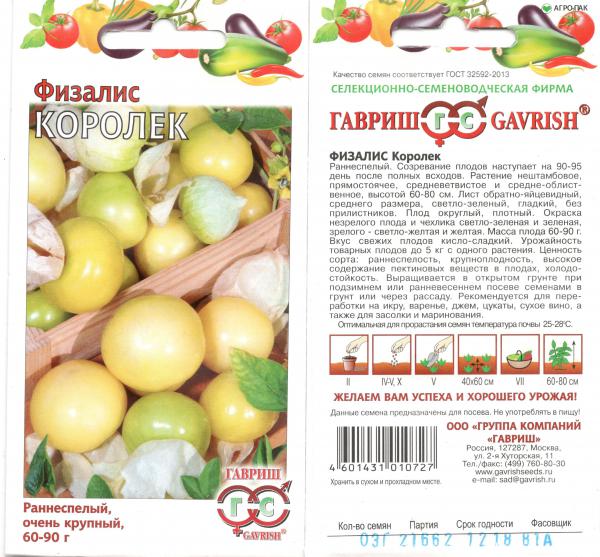 Физалис Королек, Овощной 0,3 Г Гавриш