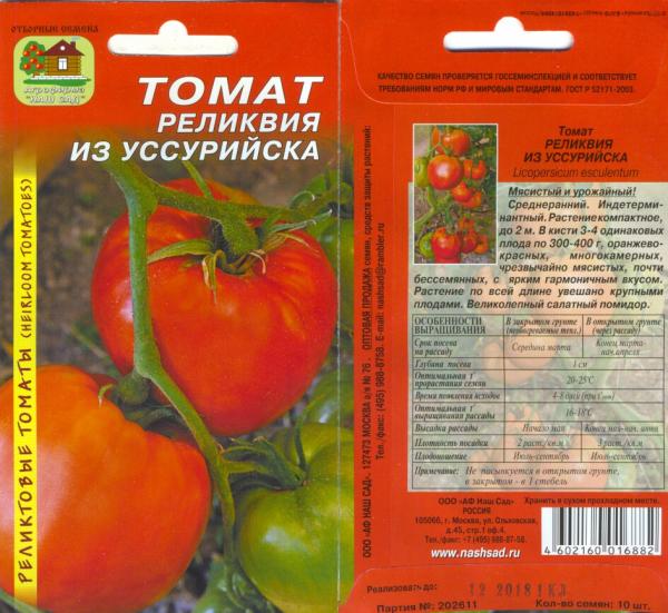 Томат Реликвия Из Уссурийска 10 Сем. Реликт Нашсад