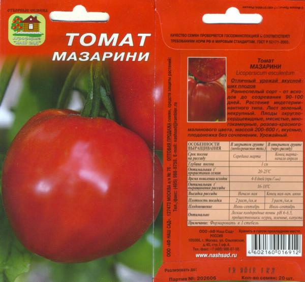 Томат Мазарини, Крупноплодный 20 Сем. Нашсад