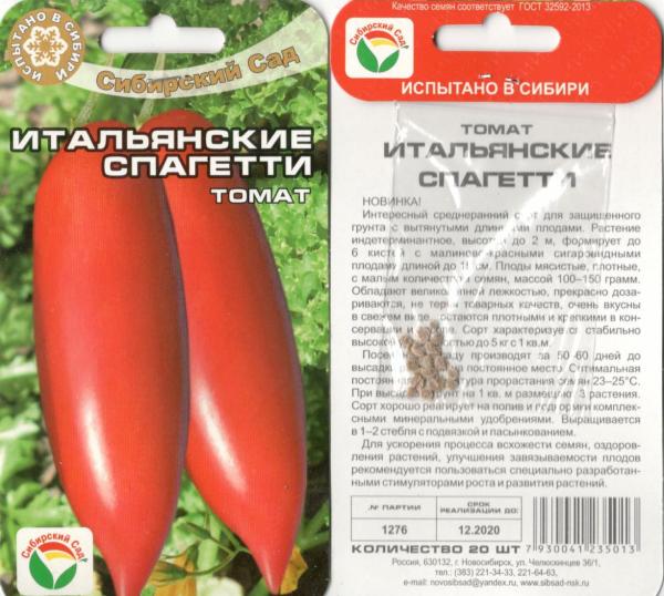 Томат Итальянские Спагетти Новинка 20 Шт Сибсад