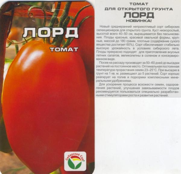 Томат Лорд 20Шт Сибсад
