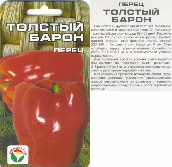 Перец Толстый Барон 15 Шт.сибсад