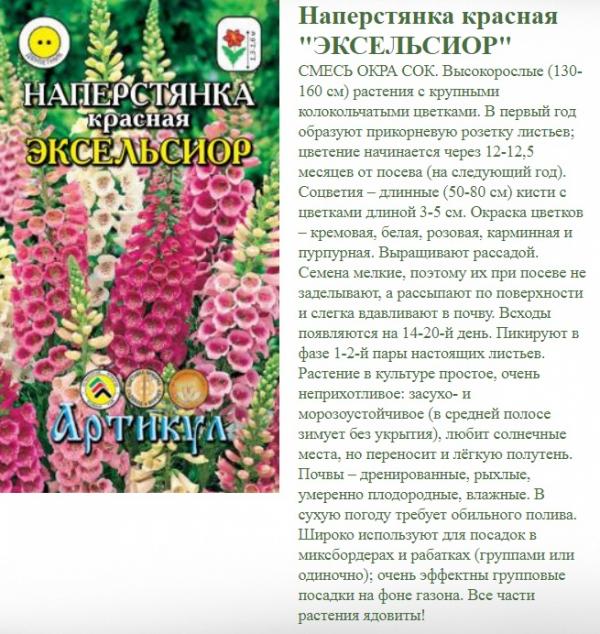 Наперстянка Эксельсиор Красная 0,05 Г  Арт