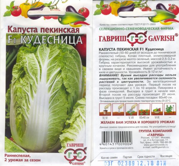 Капуста Пекинская Кудесница F1 0,3 Г Гавриш