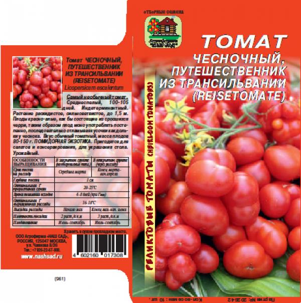 Томат Чесночный 10 Сем. Реликтовый Нашсад