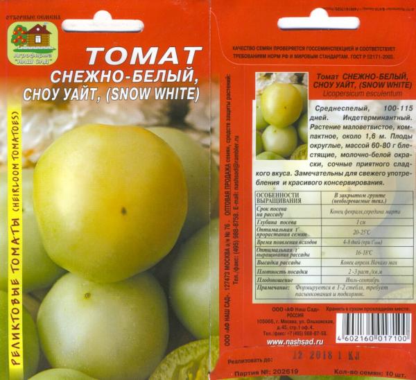 Томат Снежно-Белый 10 Сем. Реликтовый Нашсад