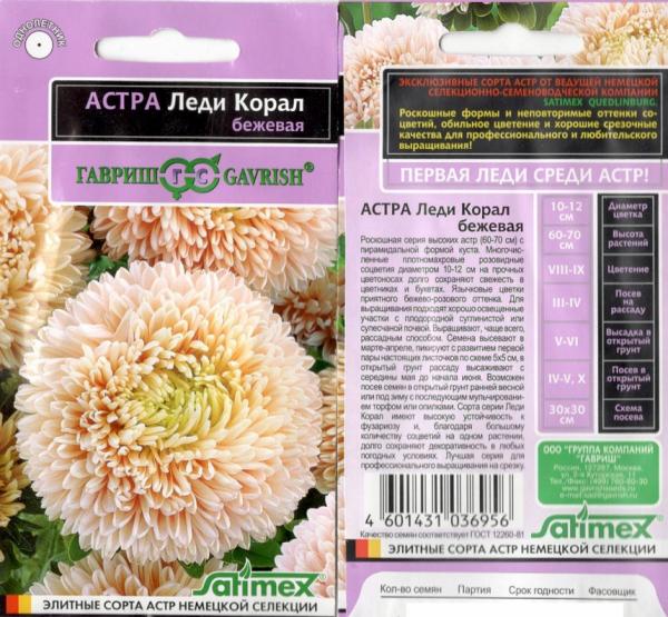 Астра Леди Корал Бежевая 0,1 Г Гавриш