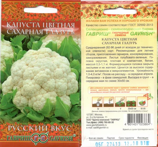 Капуста Цв. Сахарная Глазурь  0,5 Г Гавриш