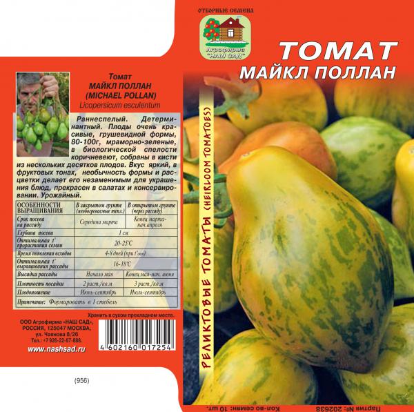 Томат Майкл Поллан, Многоплодный 10 Сем. Реликтовый Нашсад